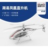 银辉正版授权遥控数码直升飞机凤凰直升机