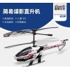 银辉迷你电动遥控直升飞机简易谍影摄像航拍航模