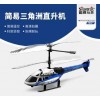 银辉遥控数码三角洲充电直升飞机飞行器